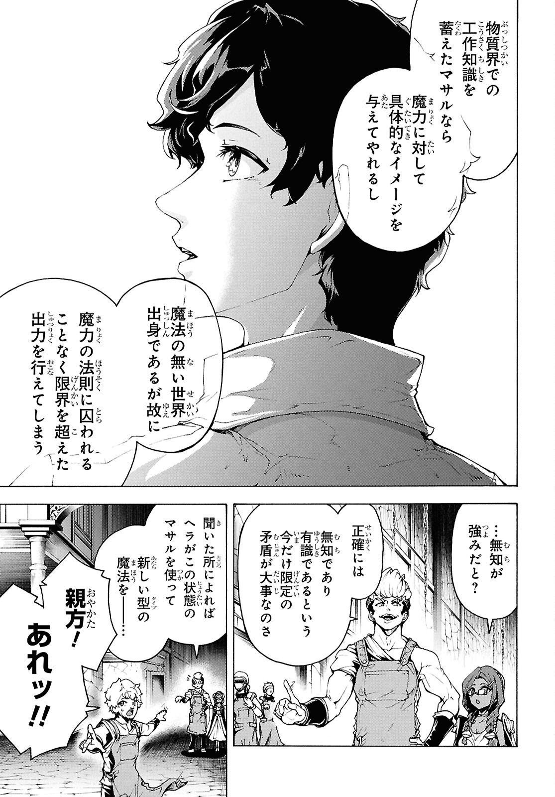 Inaka no Home Center Otoko no Jiyuu na Isekai Seikatsu - Chapter 84 - Page 16