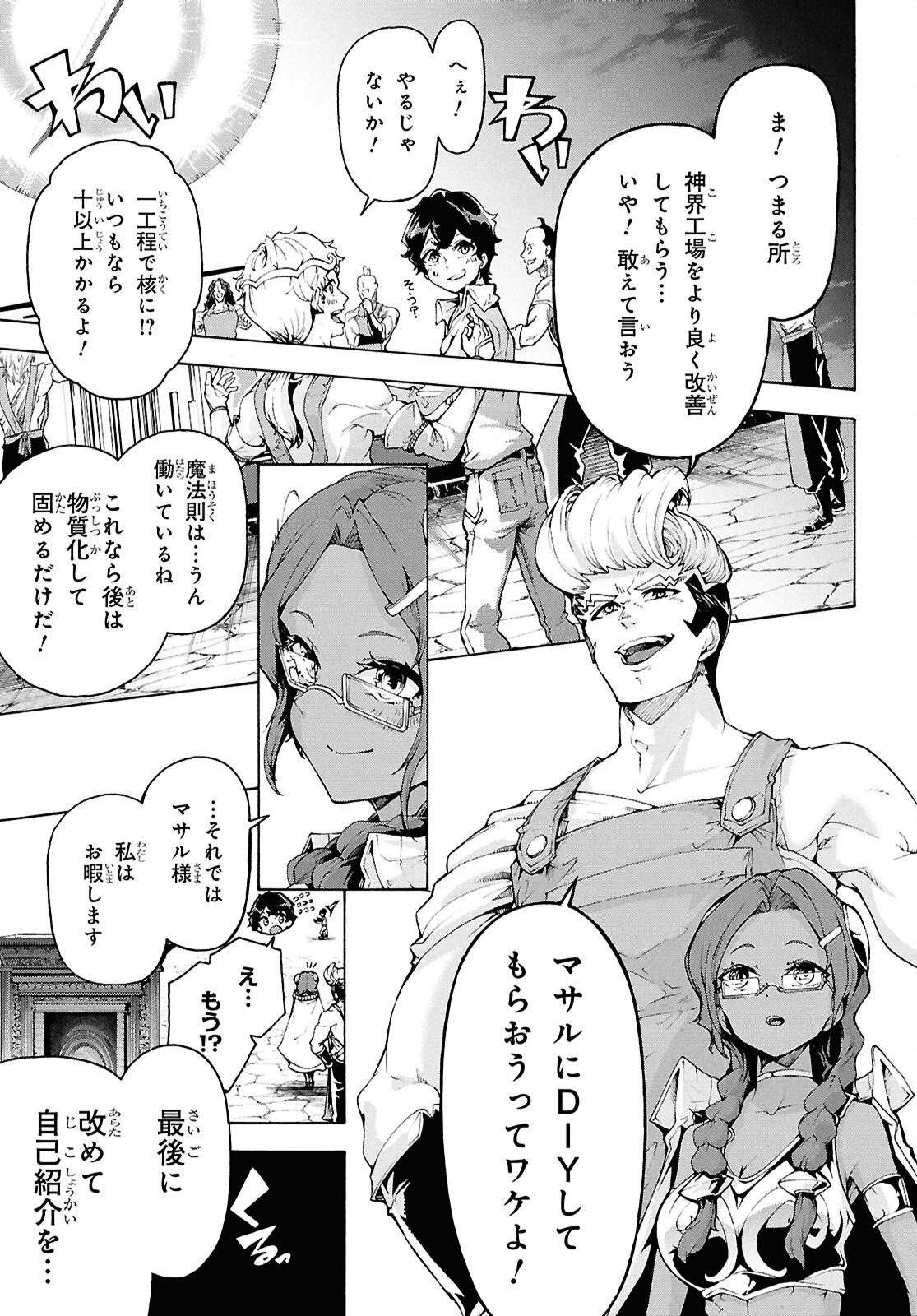 Inaka no Home Center Otoko no Jiyuu na Isekai Seikatsu - Chapter 84 - Page 18