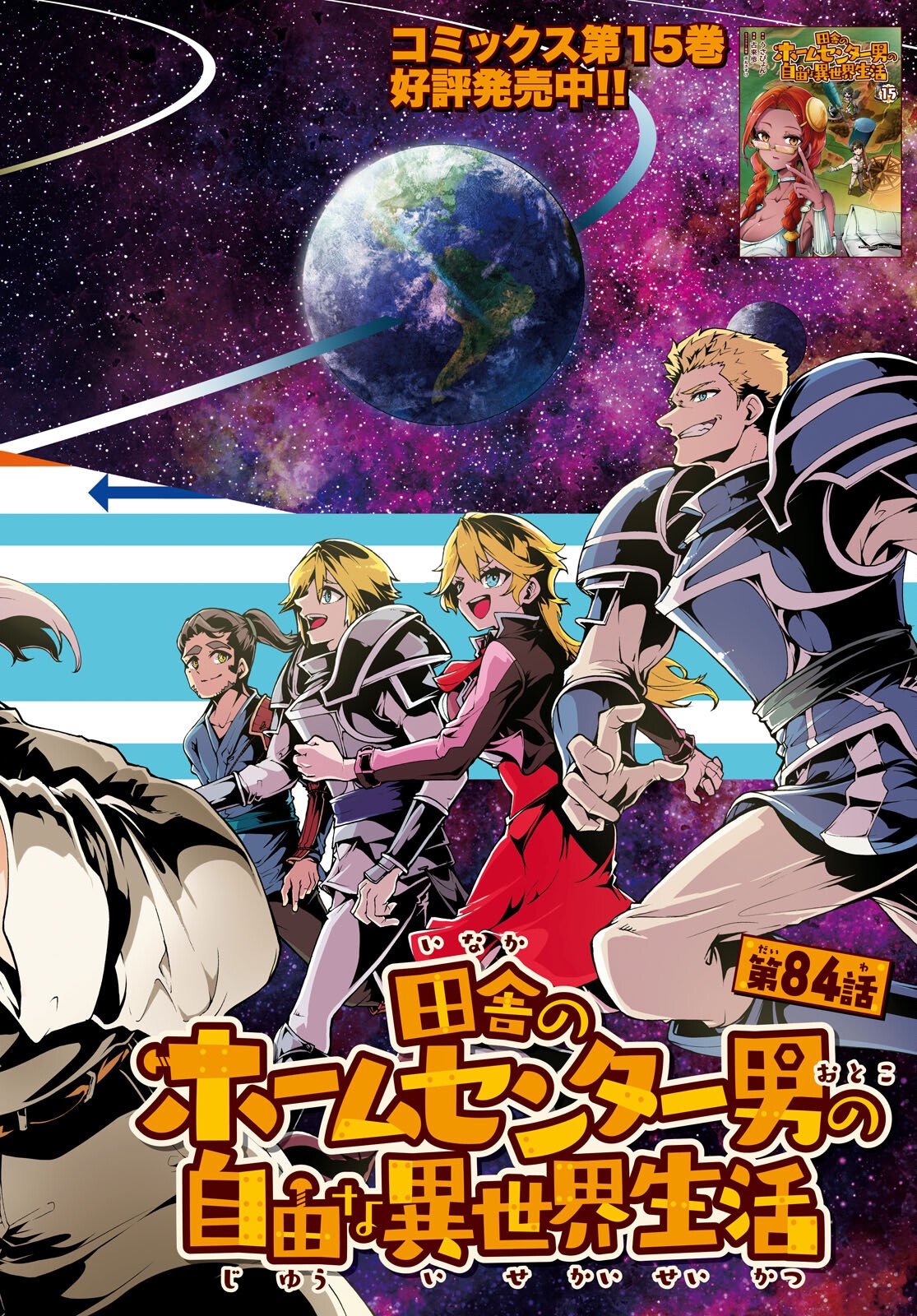 Inaka no Home Center Otoko no Jiyuu na Isekai Seikatsu - Chapter 84 - Page 2