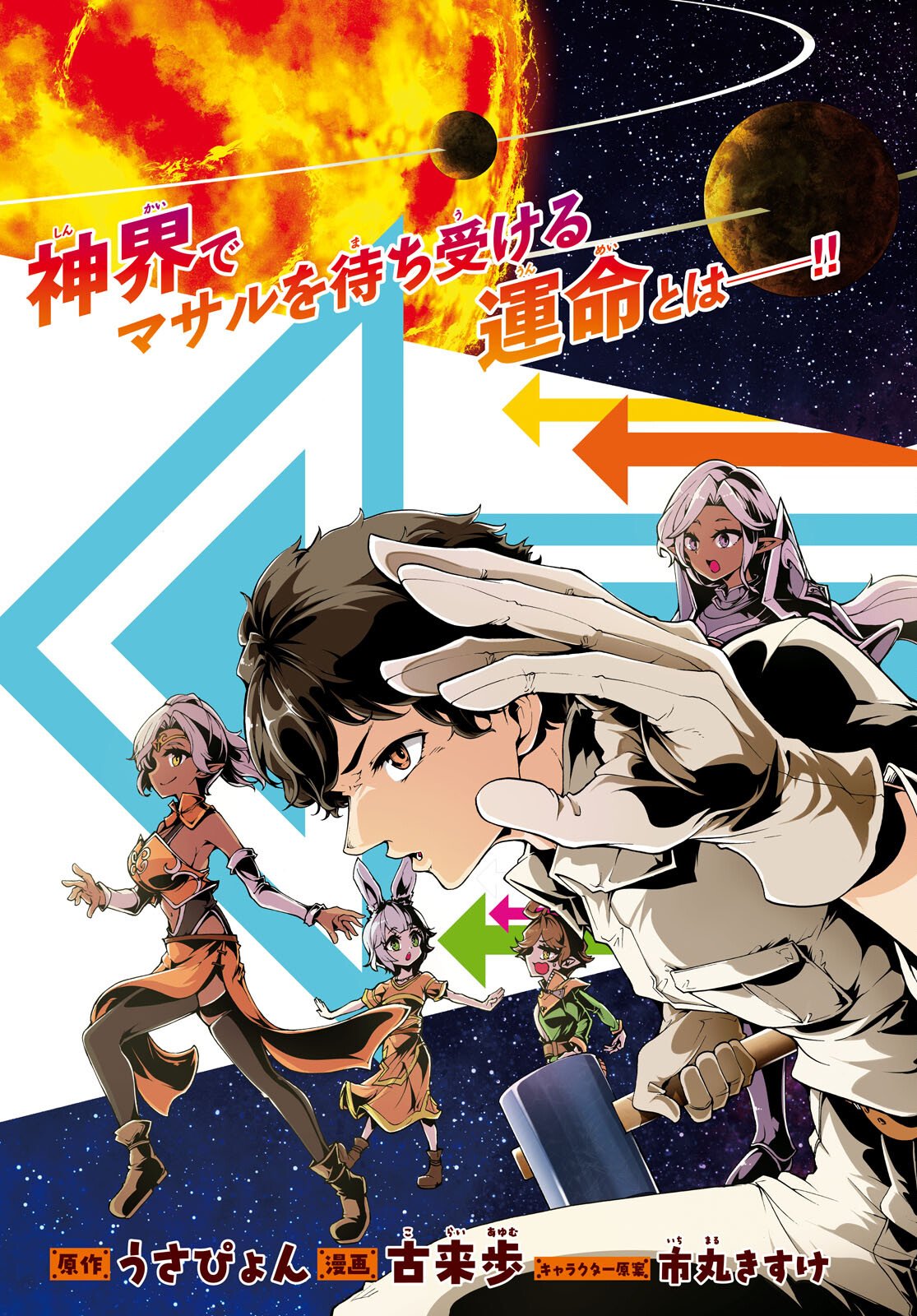 Inaka no Home Center Otoko no Jiyuu na Isekai Seikatsu - Chapter 84 - Page 3