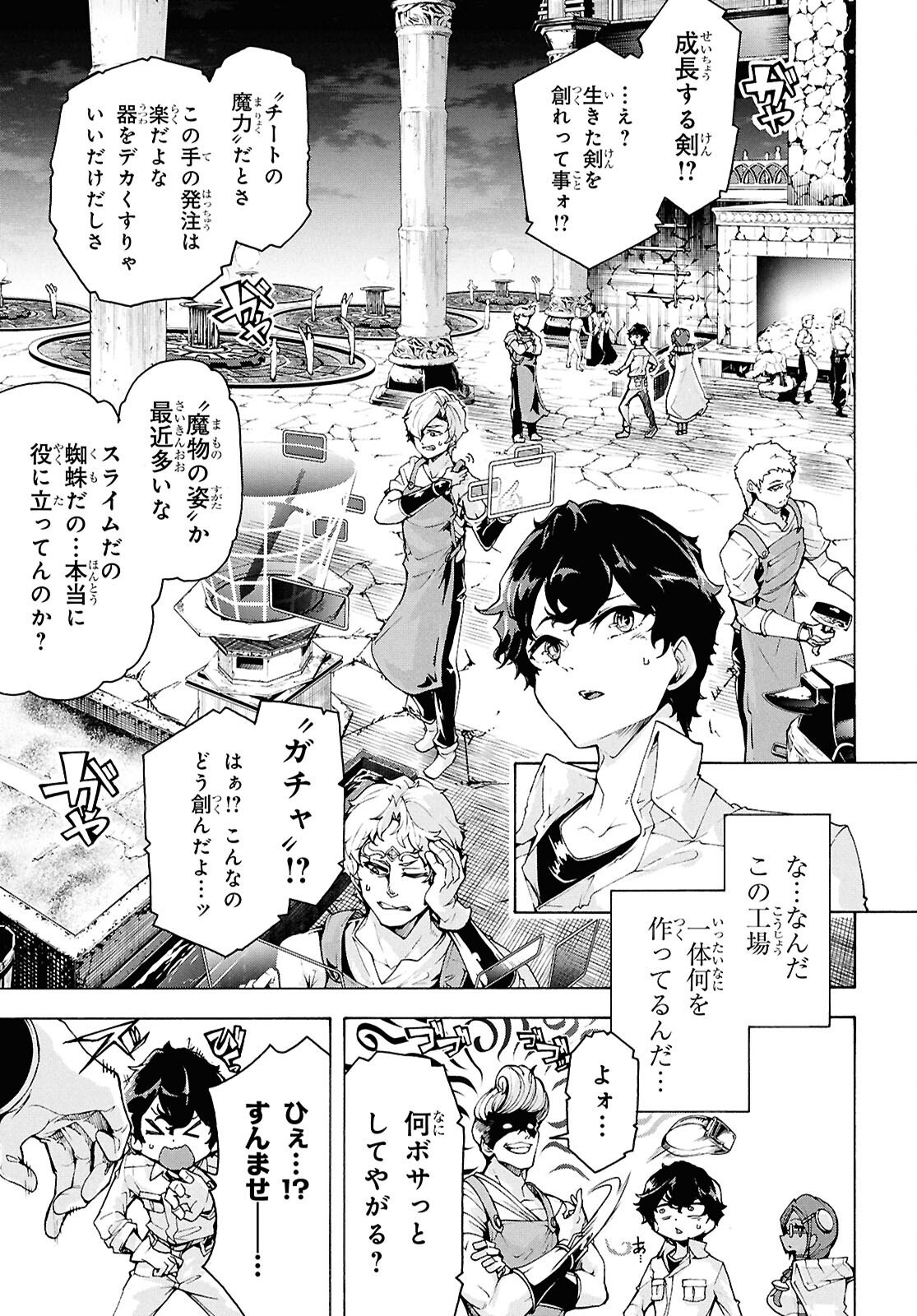 Inaka no Home Center Otoko no Jiyuu na Isekai Seikatsu - Chapter 84 - Page 4