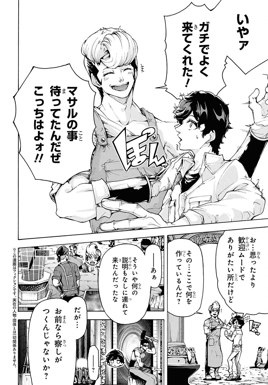 Inaka no Home Center Otoko no Jiyuu na Isekai Seikatsu - Chapter 84 - Page 5