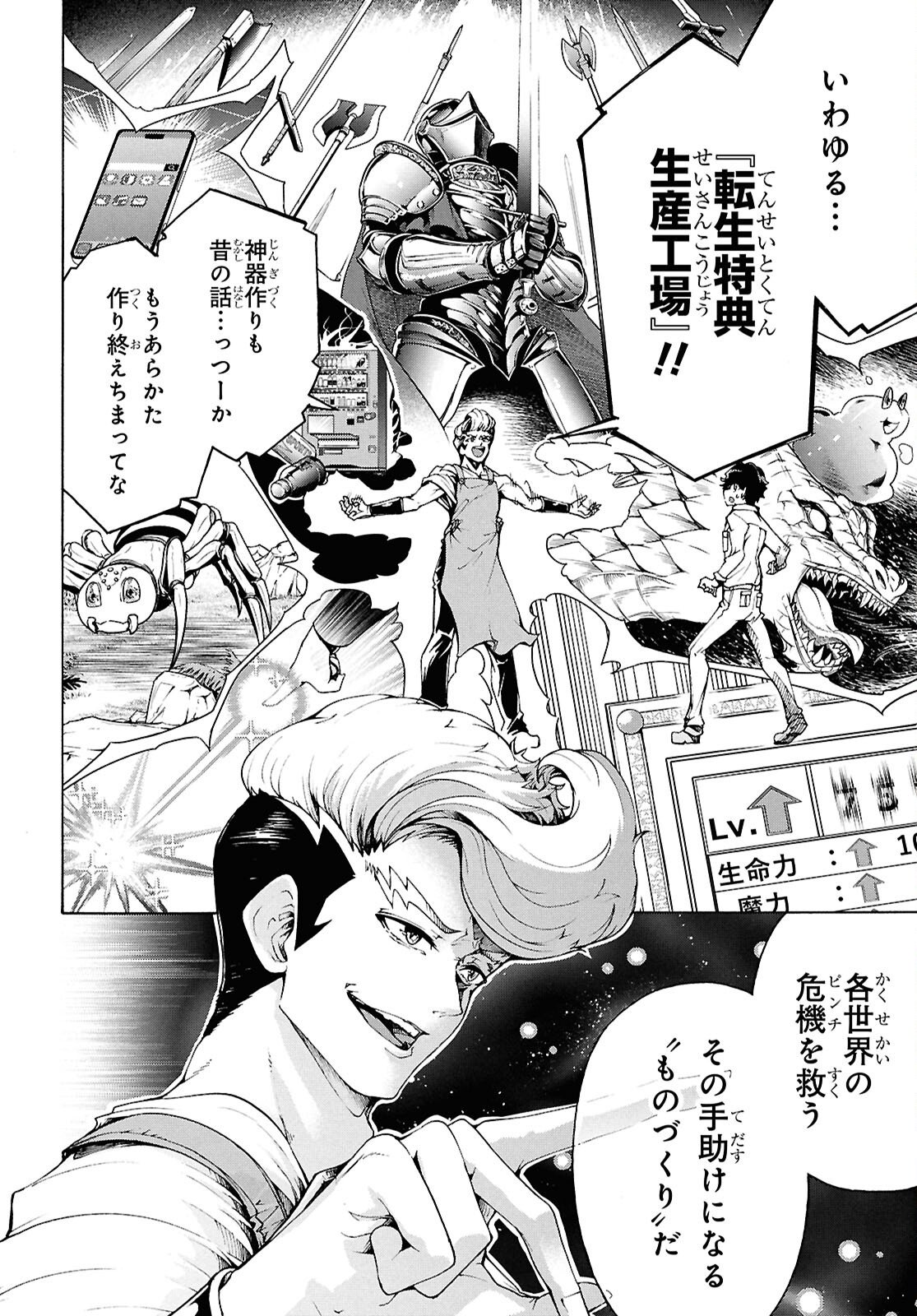 Inaka no Home Center Otoko no Jiyuu na Isekai Seikatsu - Chapter 84 - Page 7