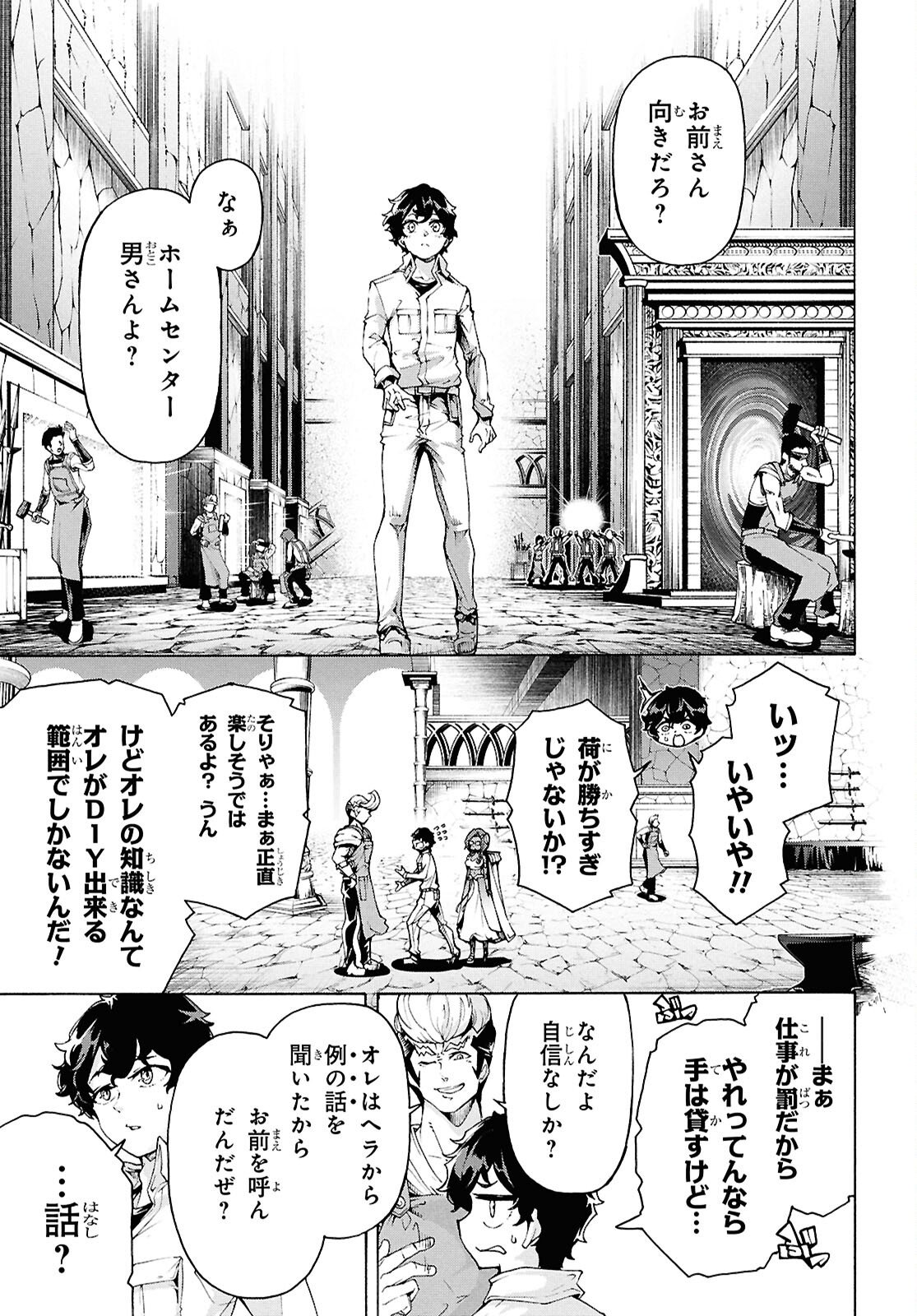 Inaka no Home Center Otoko no Jiyuu na Isekai Seikatsu - Chapter 84 - Page 8