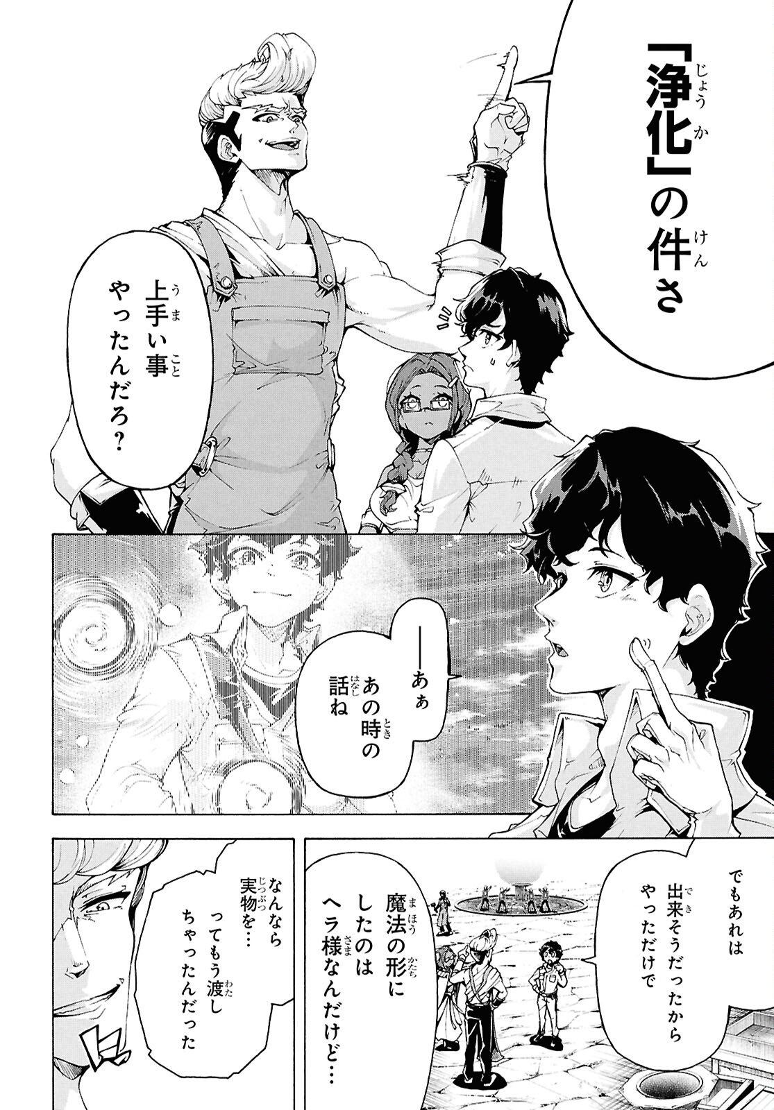 Inaka no Home Center Otoko no Jiyuu na Isekai Seikatsu - Chapter 84 - Page 9