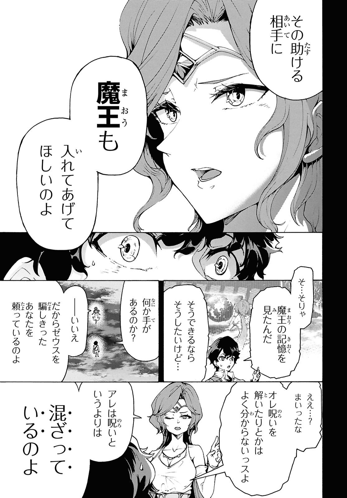 Inaka no Home Center Otoko no Jiyuu na Isekai Seikatsu - Chapter 85 - Page 11