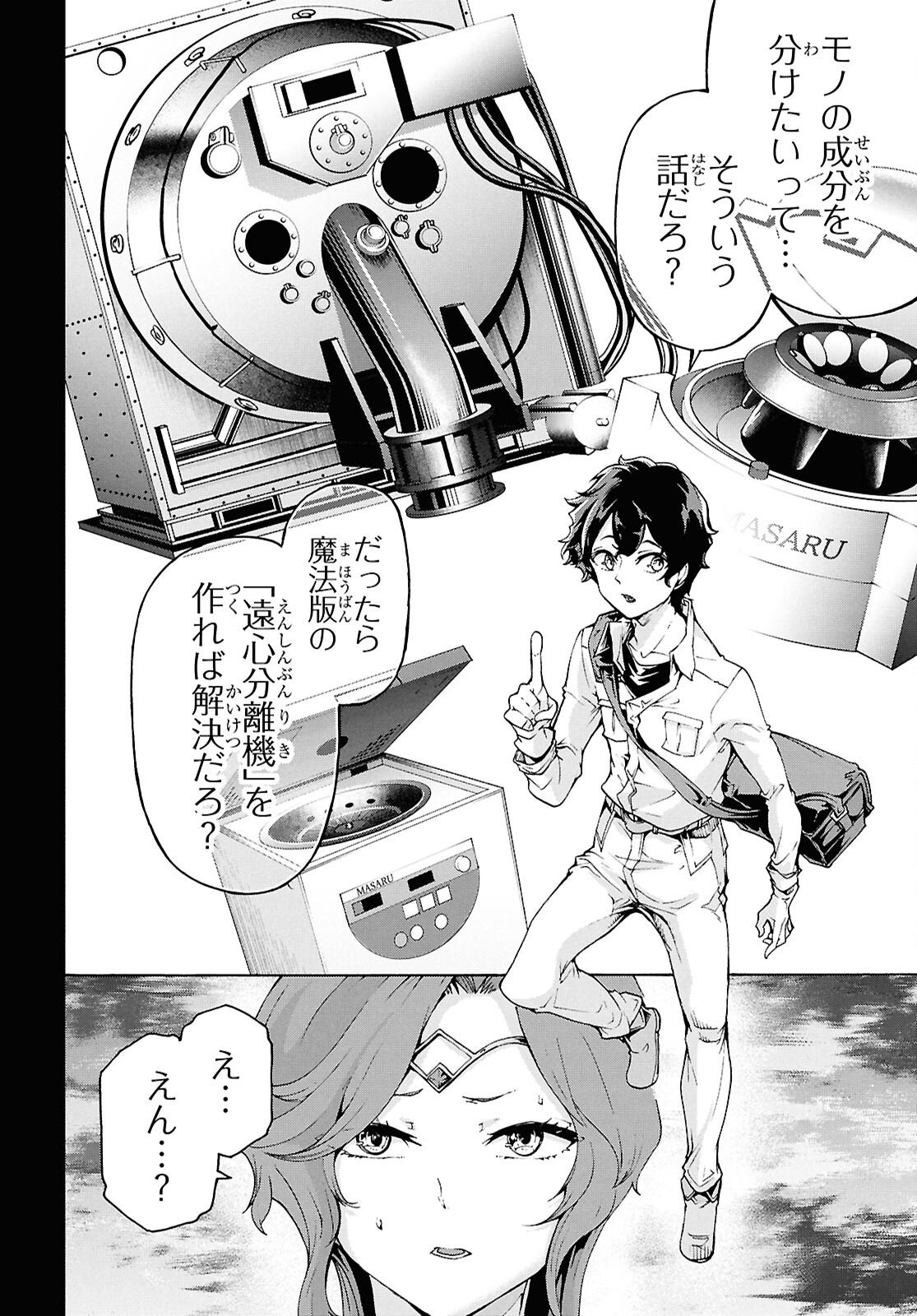 Inaka no Home Center Otoko no Jiyuu na Isekai Seikatsu - Chapter 85 - Page 14