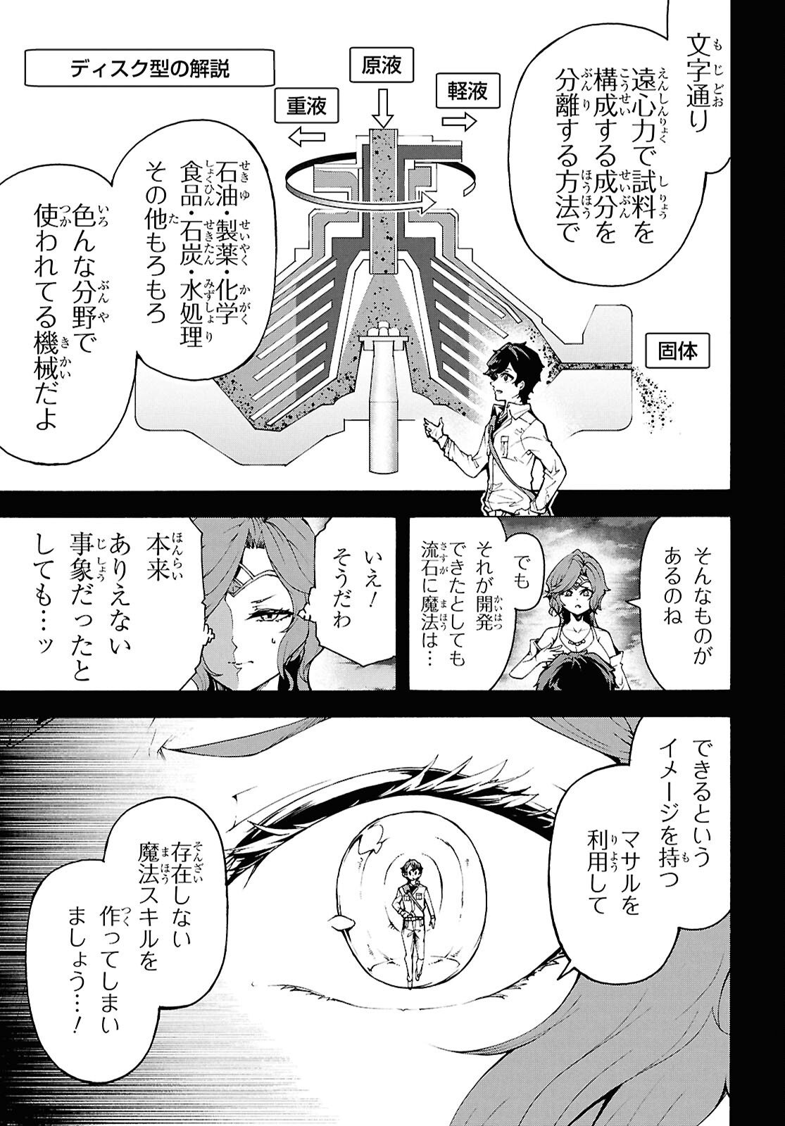 Inaka no Home Center Otoko no Jiyuu na Isekai Seikatsu - Chapter 85 - Page 15