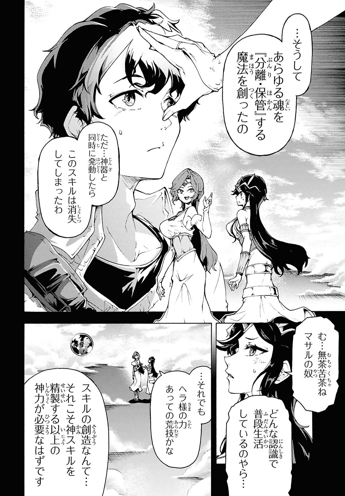 Inaka no Home Center Otoko no Jiyuu na Isekai Seikatsu - Chapter 85 - Page 16