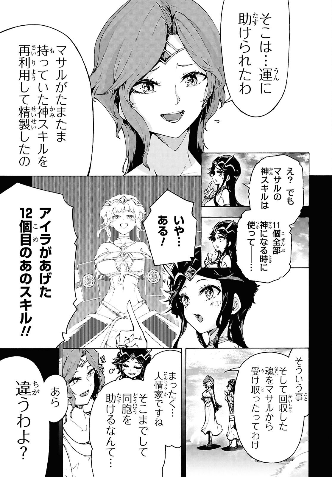 Inaka no Home Center Otoko no Jiyuu na Isekai Seikatsu - Chapter 85 - Page 17