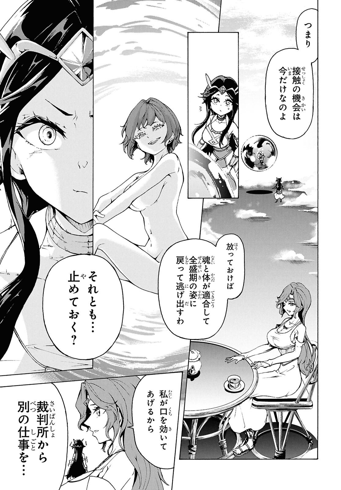 Inaka no Home Center Otoko no Jiyuu na Isekai Seikatsu - Chapter 85 - Page 23