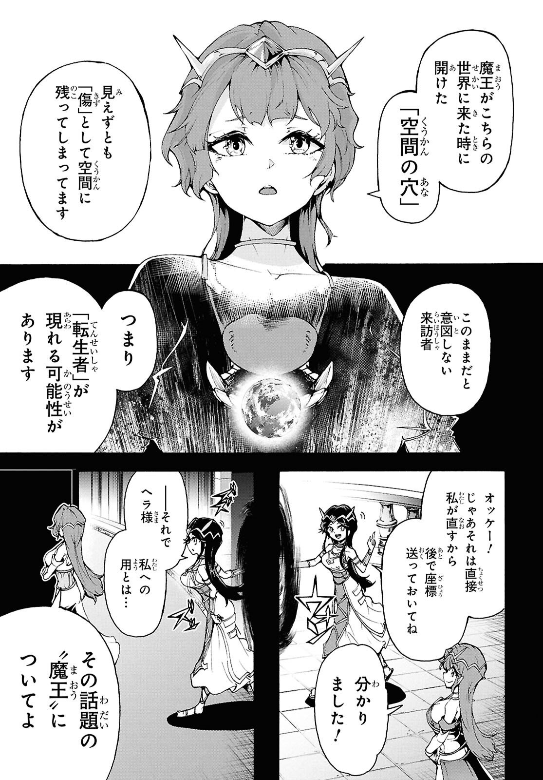 Inaka no Home Center Otoko no Jiyuu na Isekai Seikatsu - Chapter 85 - Page 3