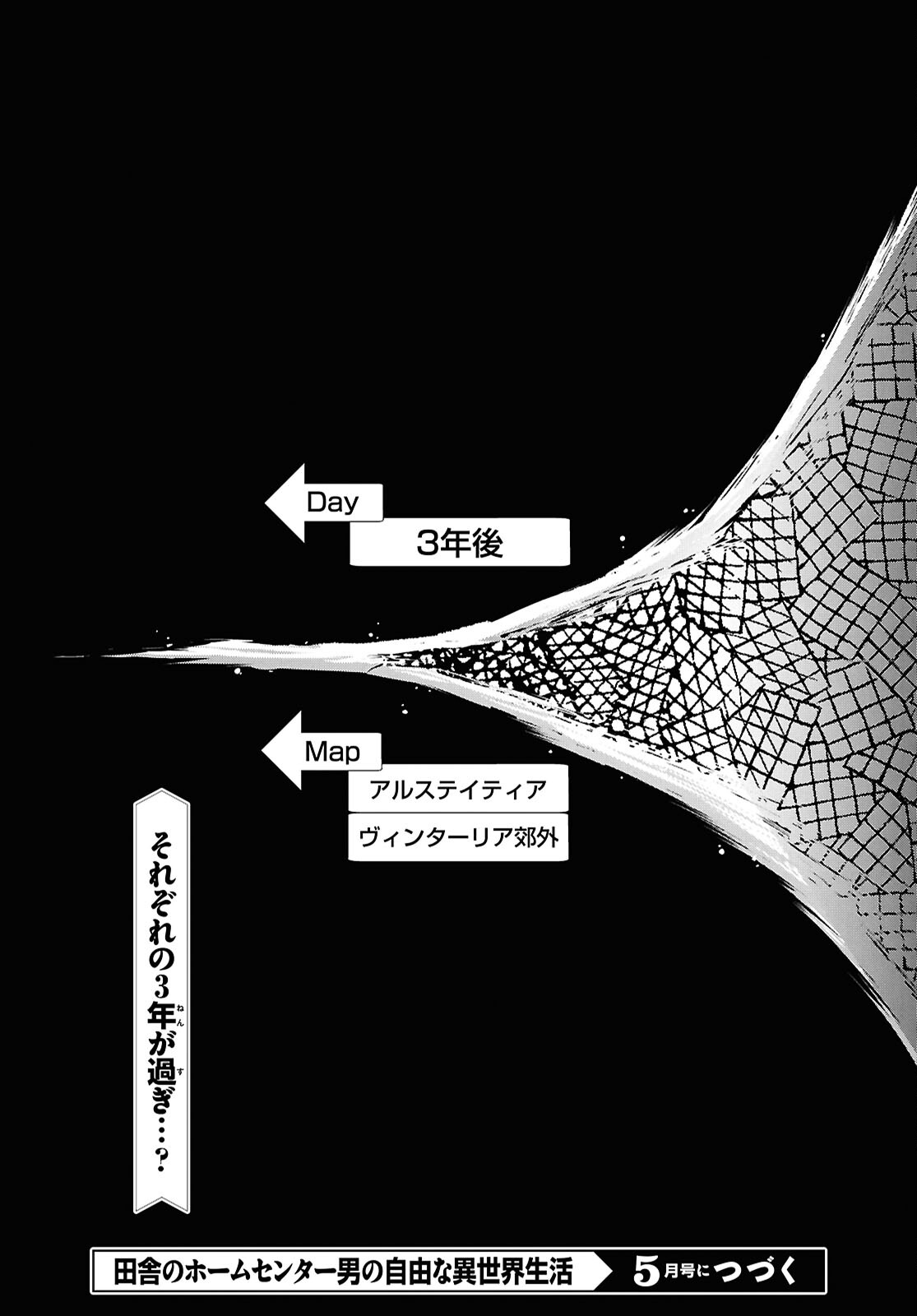 Inaka no Home Center Otoko no Jiyuu na Isekai Seikatsu - Chapter 85 - Page 32