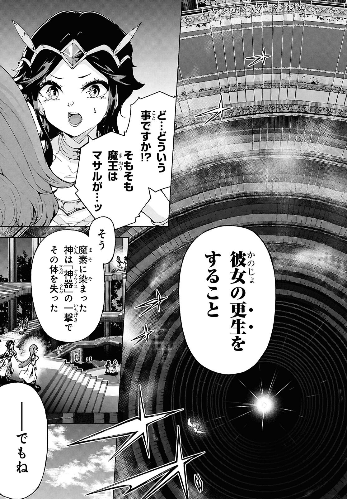 Inaka no Home Center Otoko no Jiyuu na Isekai Seikatsu - Chapter 85 - Page 5