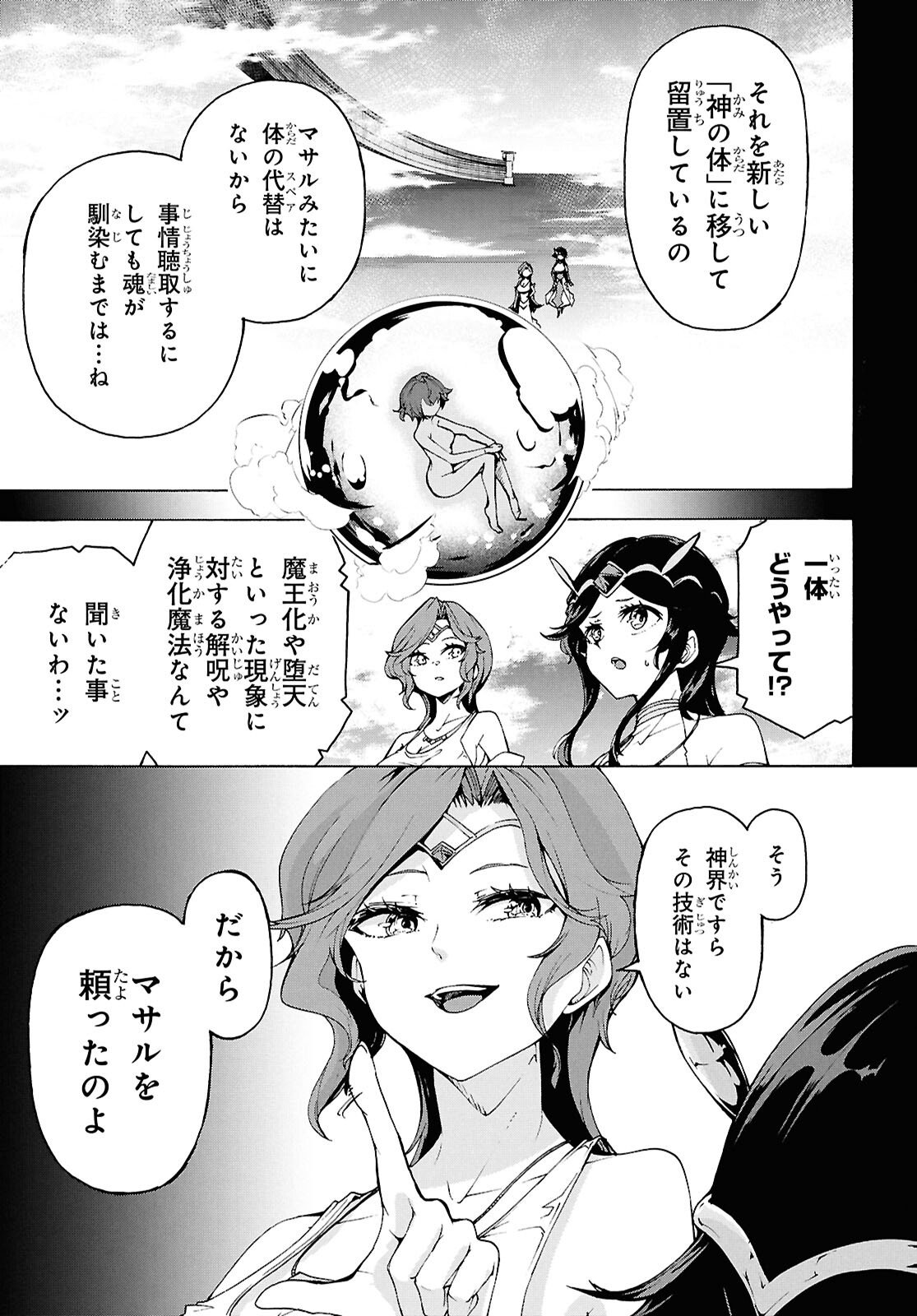 Inaka no Home Center Otoko no Jiyuu na Isekai Seikatsu - Chapter 85 - Page 7