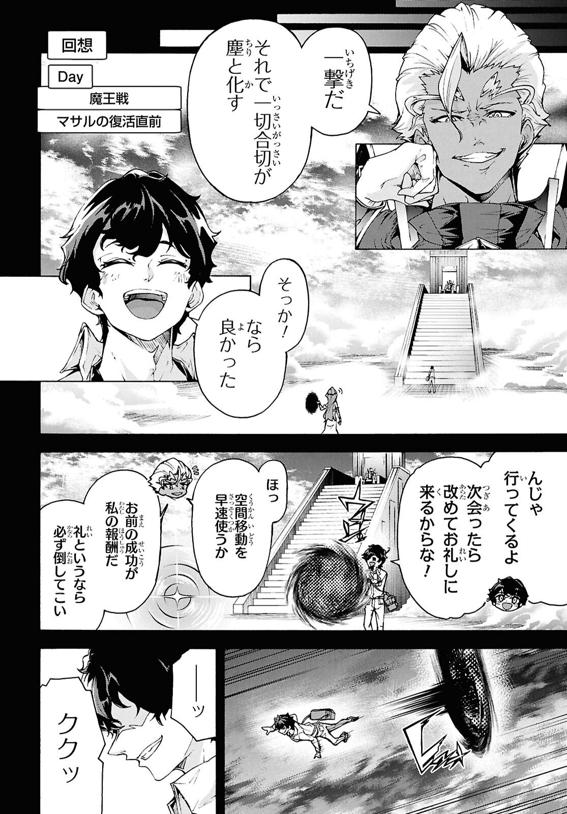 Inaka no Home Center Otoko no Jiyuu na Isekai Seikatsu - Chapter 85 - Page 8