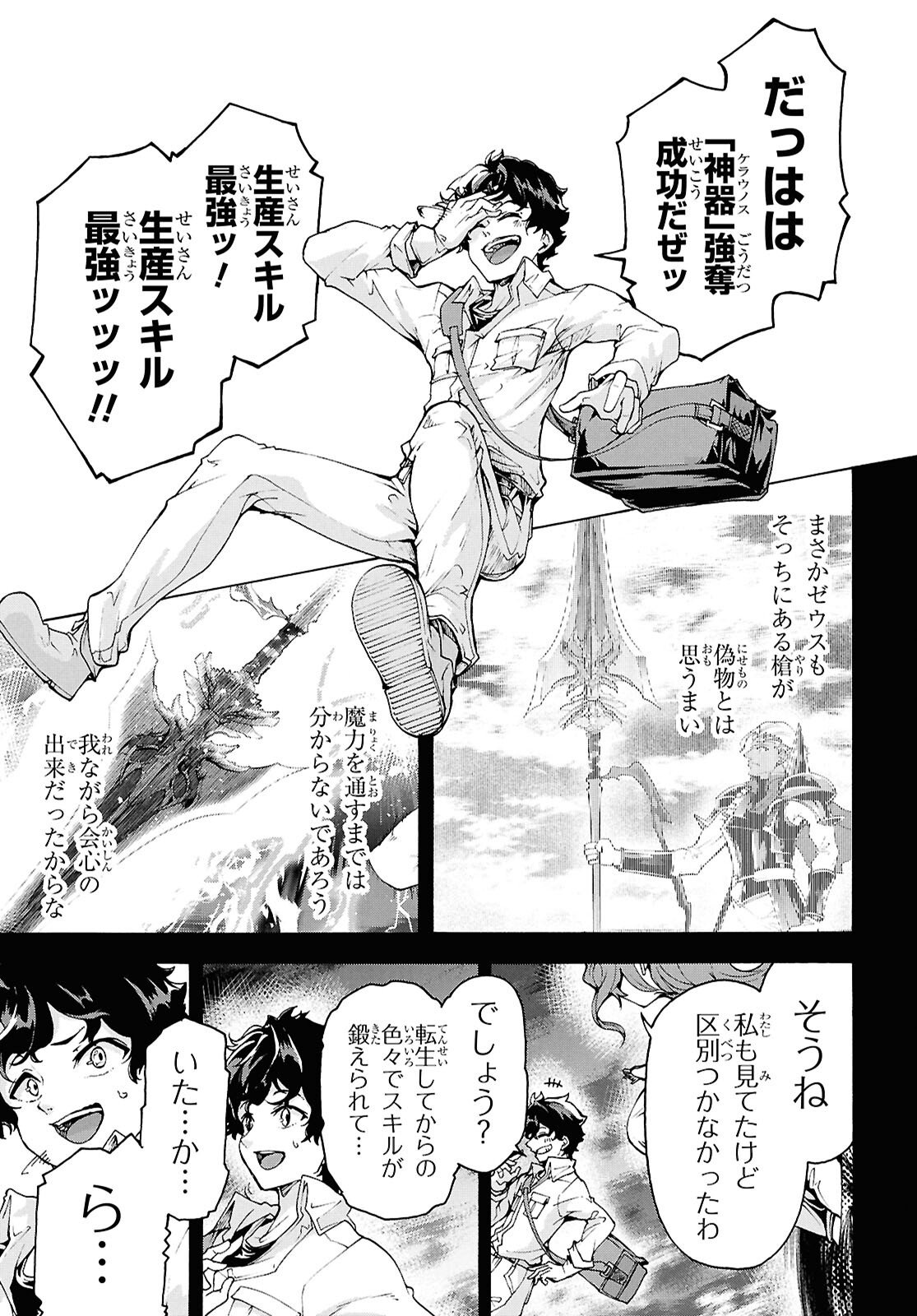 Inaka no Home Center Otoko no Jiyuu na Isekai Seikatsu - Chapter 85 - Page 9