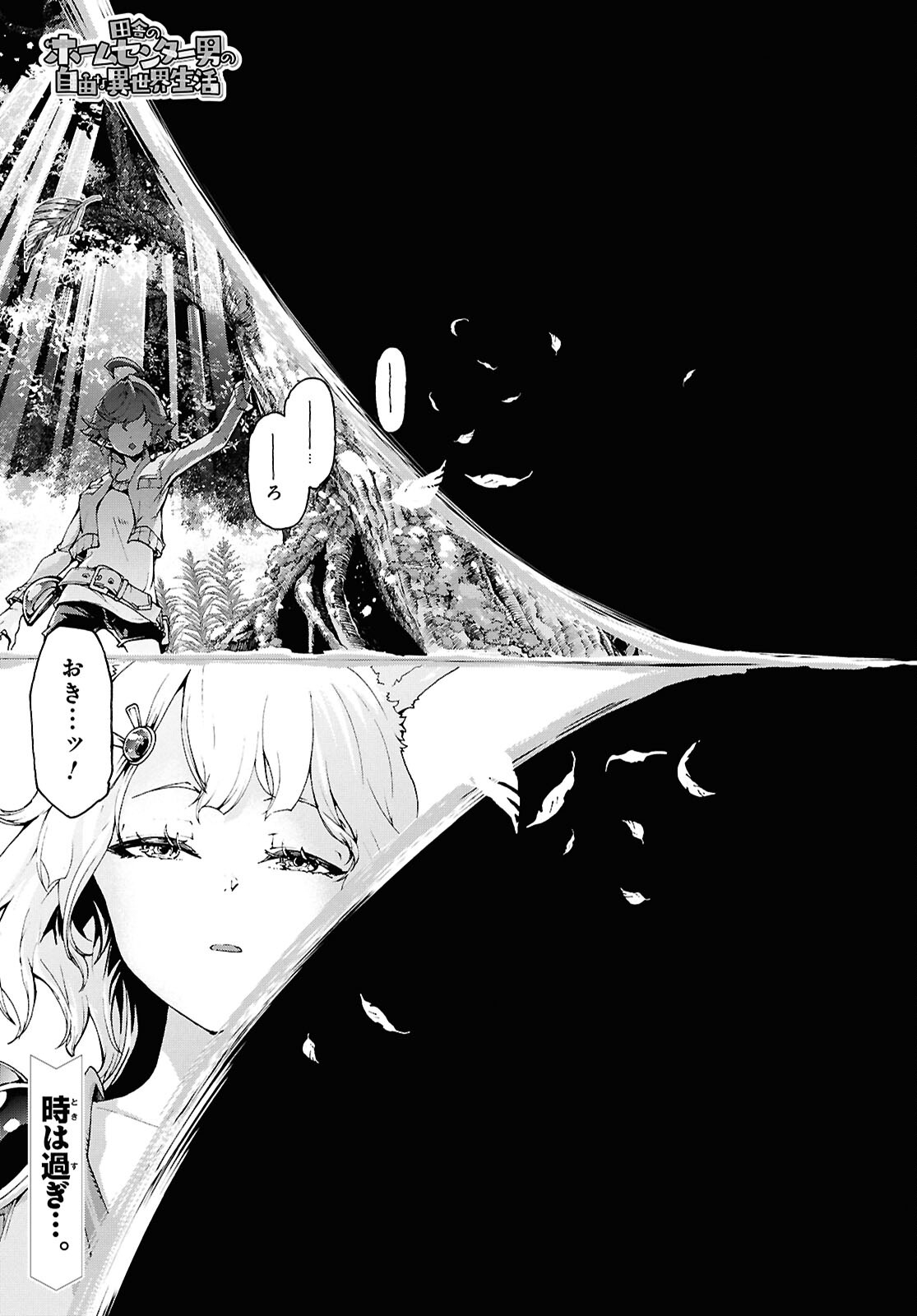 Inaka no Home Center Otoko no Jiyuu na Isekai Seikatsu - Chapter 86.1 - Page 1