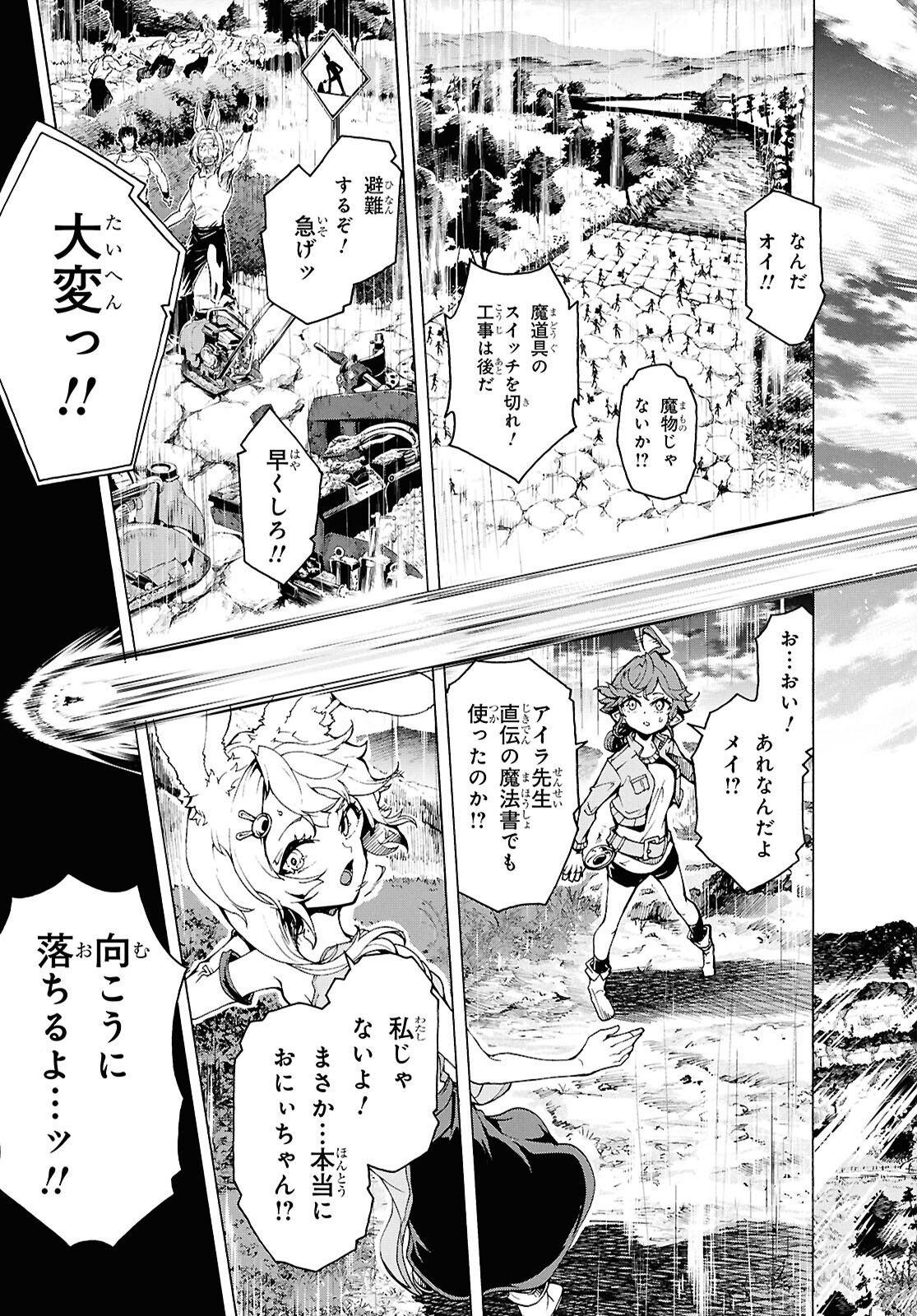 Inaka no Home Center Otoko no Jiyuu na Isekai Seikatsu - Chapter 86.1 - Page 11