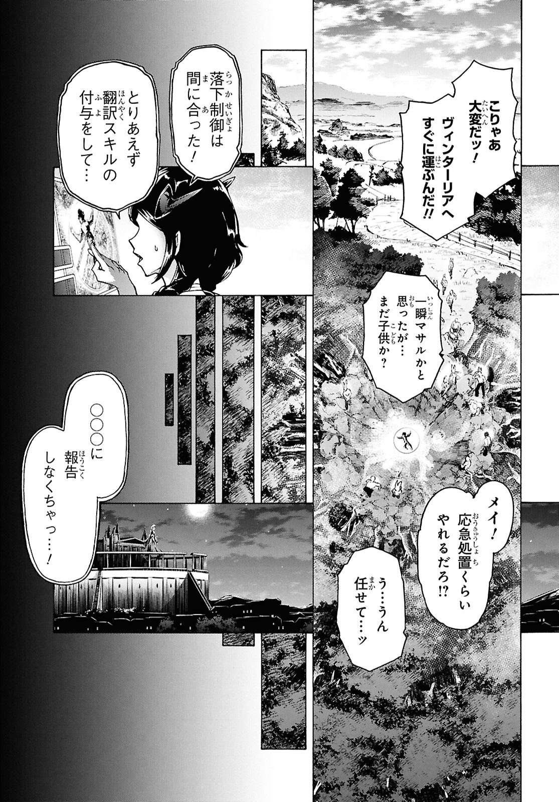 Inaka no Home Center Otoko no Jiyuu na Isekai Seikatsu - Chapter 86.1 - Page 15