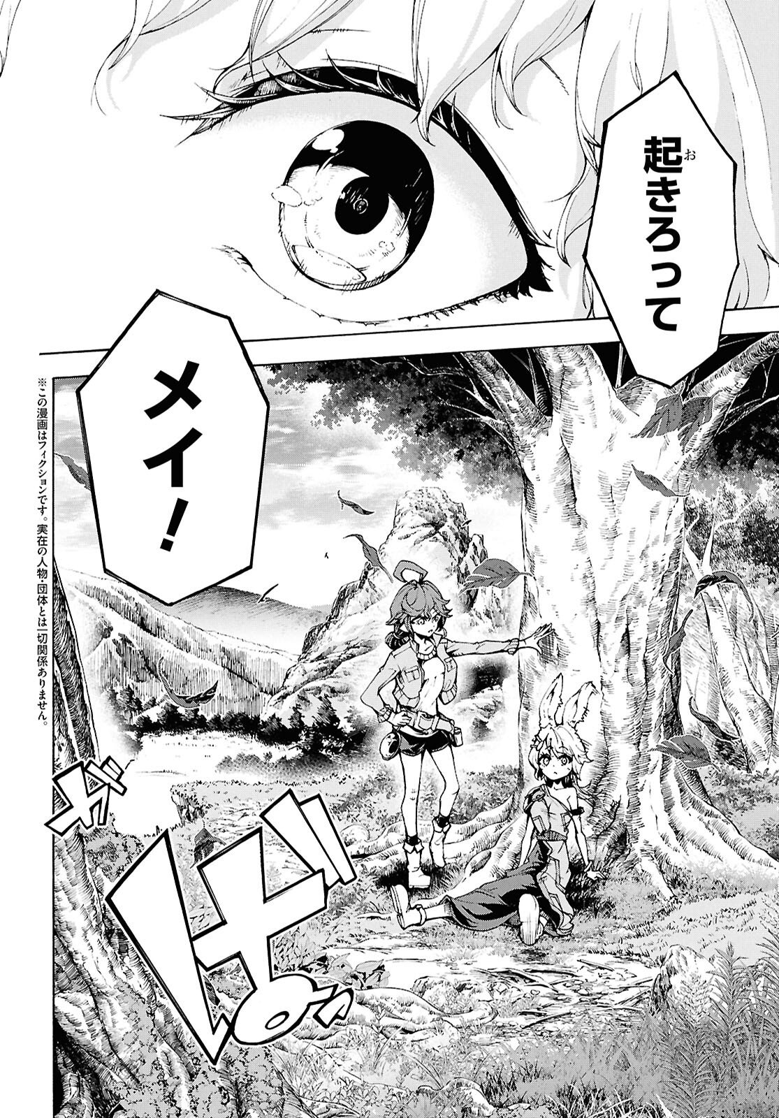 Inaka no Home Center Otoko no Jiyuu na Isekai Seikatsu - Chapter 86.1 - Page 2