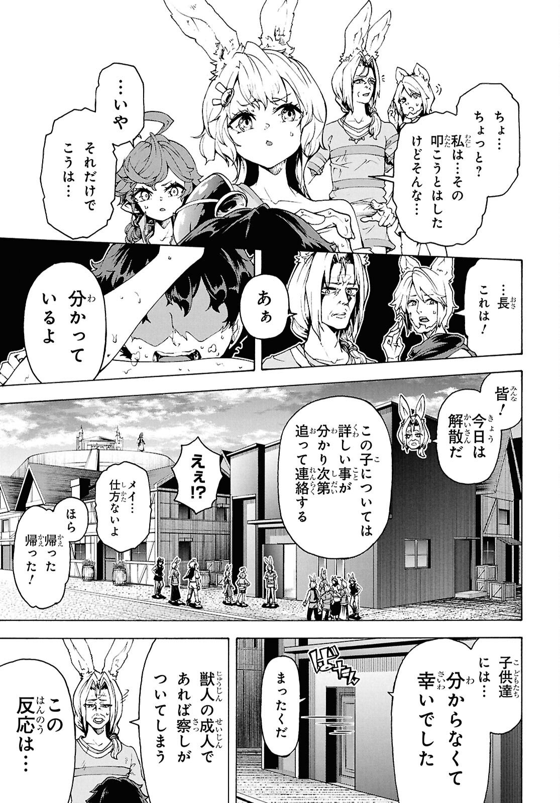 Inaka no Home Center Otoko no Jiyuu na Isekai Seikatsu - Chapter 86.1 - Page 21