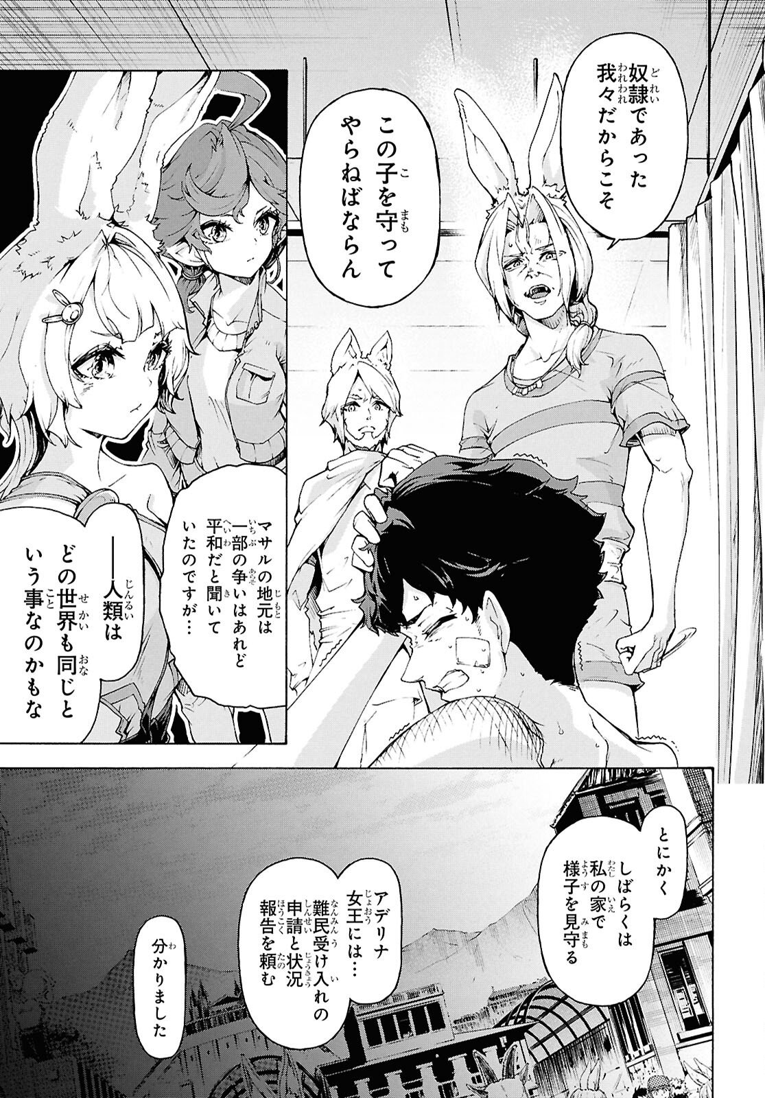 Inaka no Home Center Otoko no Jiyuu na Isekai Seikatsu - Chapter 86.1 - Page 23