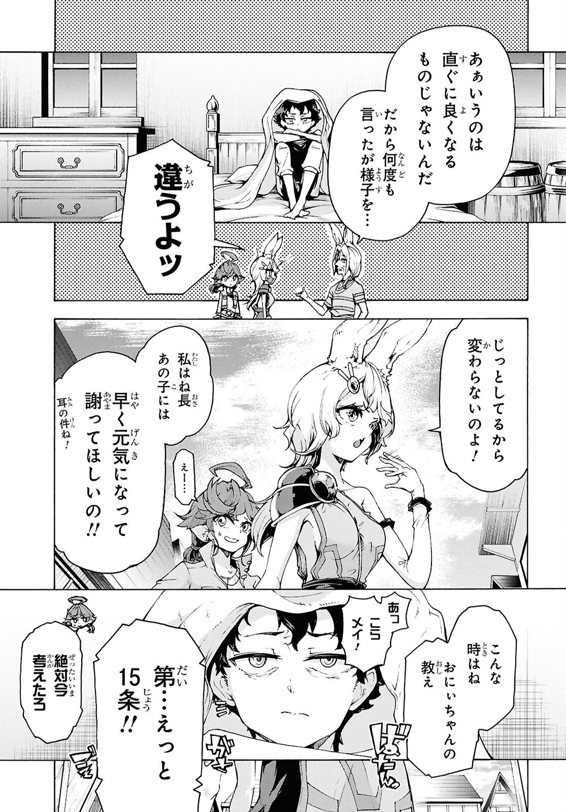 Inaka no Home Center Otoko no Jiyuu na Isekai Seikatsu - Chapter 86.1 - Page 25