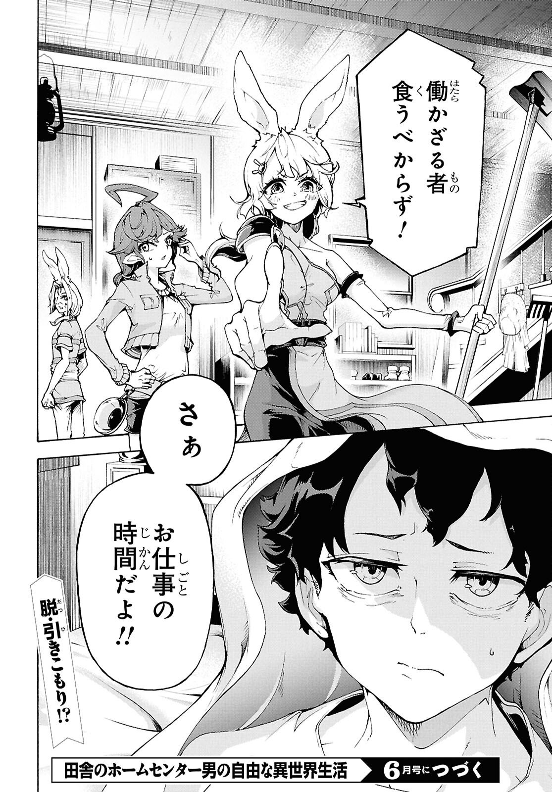 Inaka no Home Center Otoko no Jiyuu na Isekai Seikatsu - Chapter 86.1 - Page 26