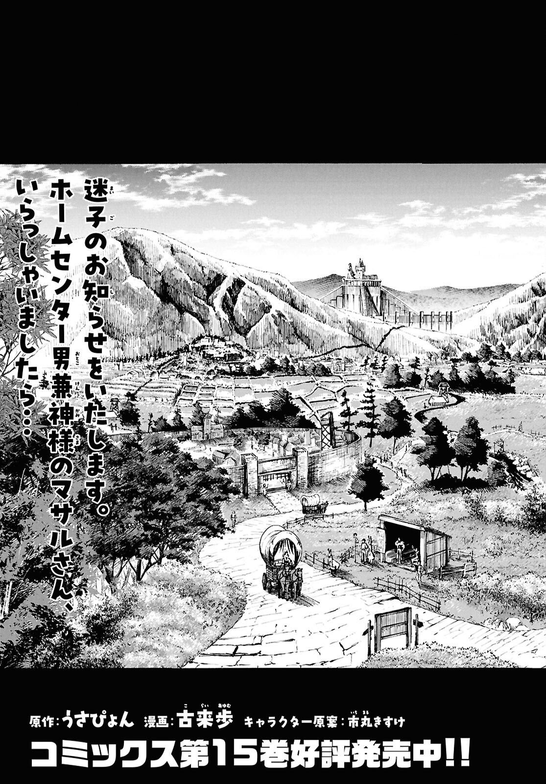 Inaka no Home Center Otoko no Jiyuu na Isekai Seikatsu - Chapter 86.1 - Page 5