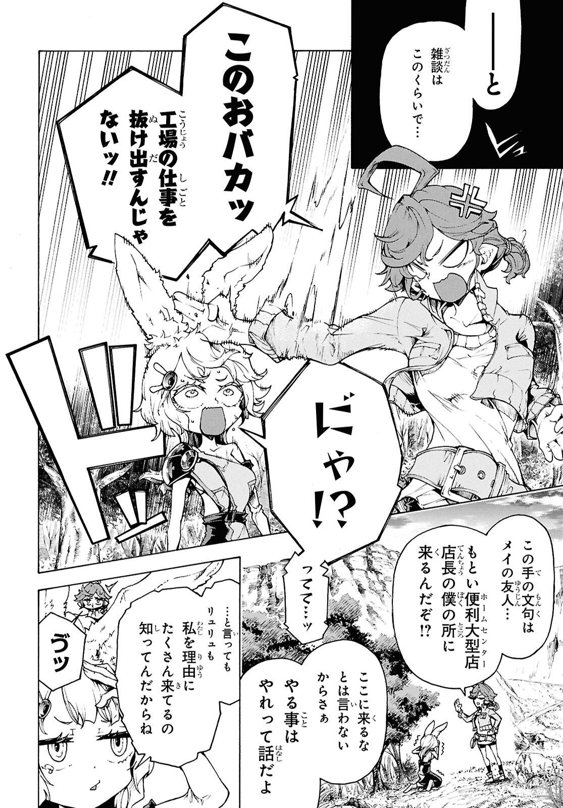 Inaka no Home Center Otoko no Jiyuu na Isekai Seikatsu - Chapter 86.1 - Page 6