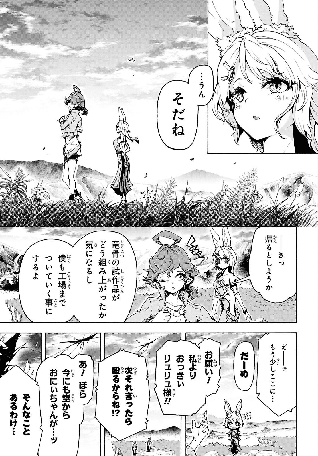 Inaka no Home Center Otoko no Jiyuu na Isekai Seikatsu - Chapter 86.1 - Page 9