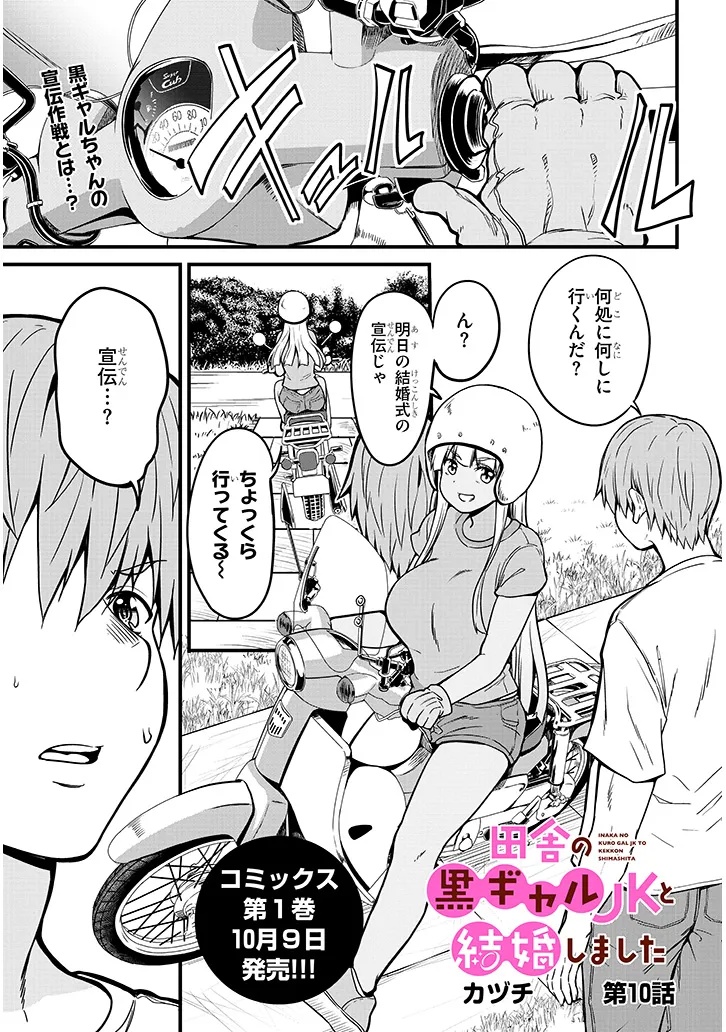 Inaka no Kuro Gal JK to Kekkon Shimashita - Chapter 10.1 - Page 1