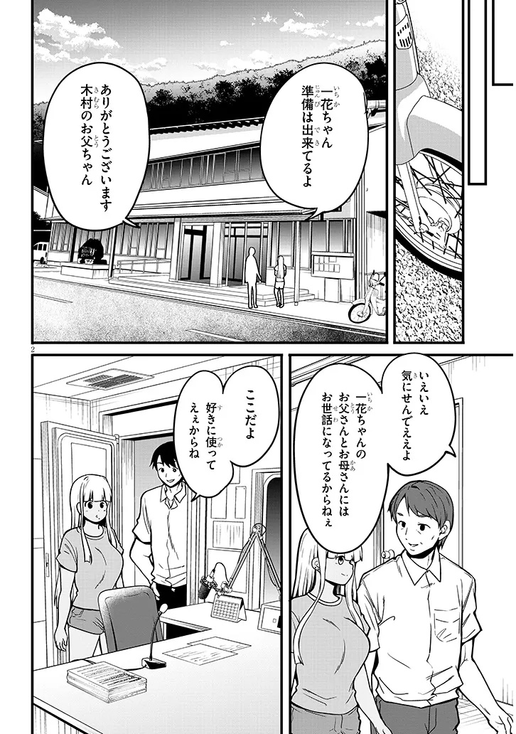 Inaka no Kuro Gal JK to Kekkon Shimashita - Chapter 10.1 - Page 2