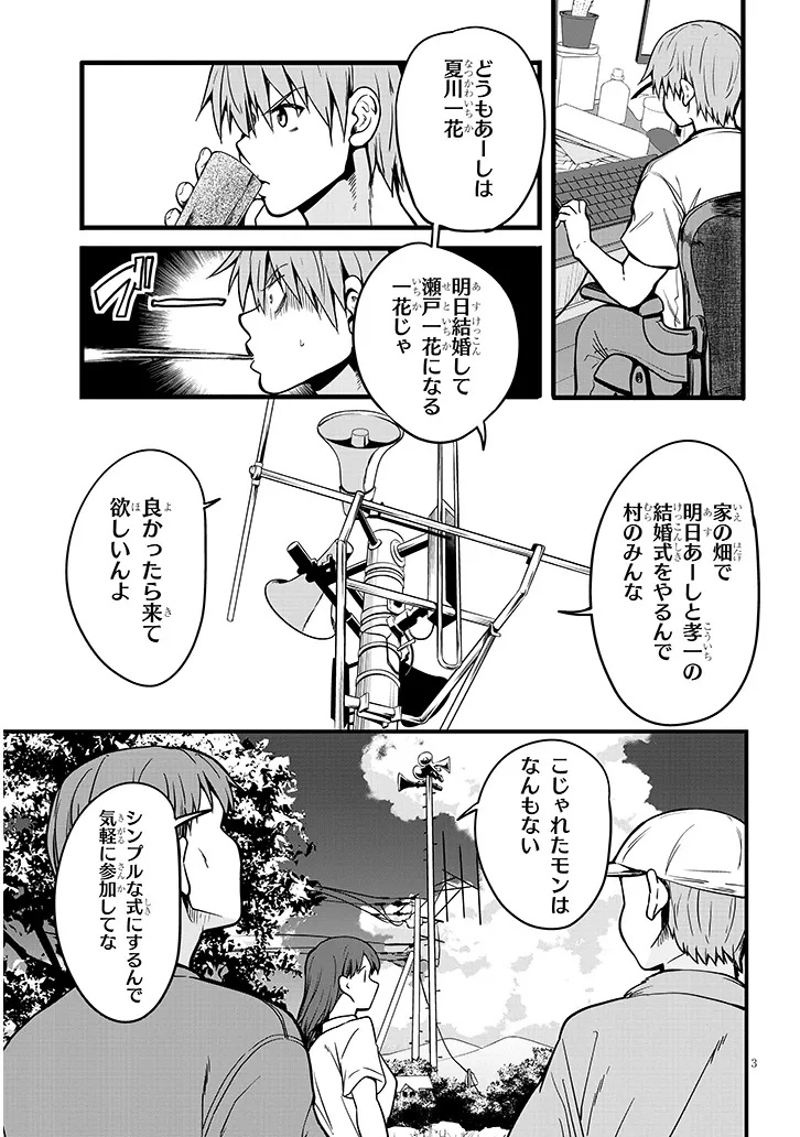 Inaka no Kuro Gal JK to Kekkon Shimashita - Chapter 10.1 - Page 3