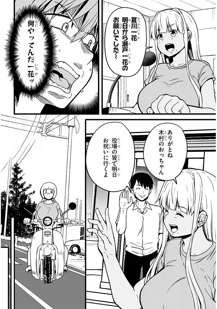 Inaka no Kuro Gal JK to Kekkon Shimashita - Chapter 10.1 - Page 4