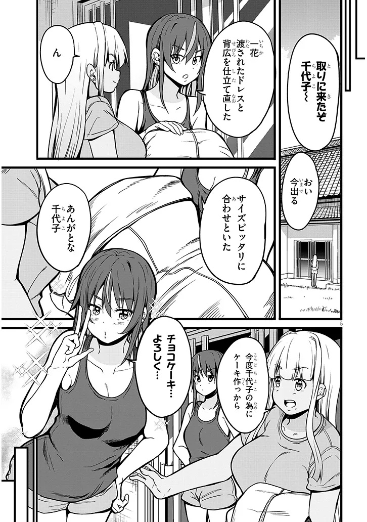 Inaka no Kuro Gal JK to Kekkon Shimashita - Chapter 10.1 - Page 5