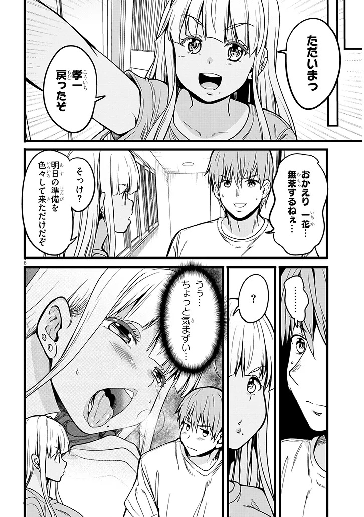 Inaka no Kuro Gal JK to Kekkon Shimashita - Chapter 10.1 - Page 6