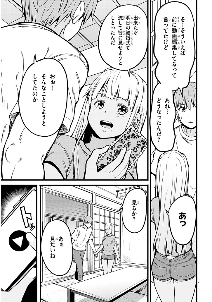 Inaka no Kuro Gal JK to Kekkon Shimashita - Chapter 10.1 - Page 7