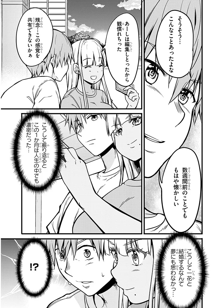 Inaka no Kuro Gal JK to Kekkon Shimashita - Chapter 10.1 - Page 9