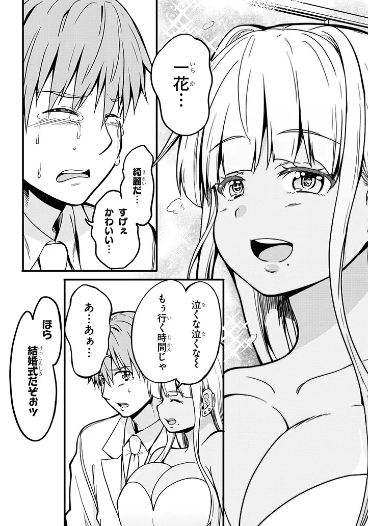 Inaka no Kuro Gal JK to Kekkon Shimashita - Chapter 10.2 - Page 11