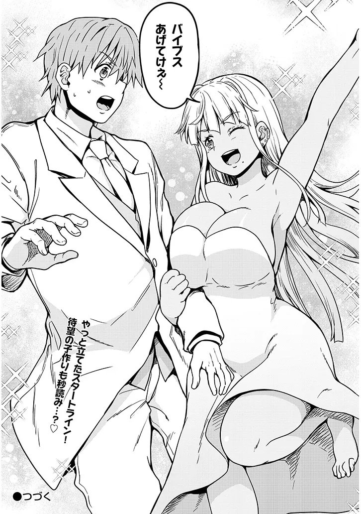 Inaka no Kuro Gal JK to Kekkon Shimashita - Chapter 10.2 - Page 12