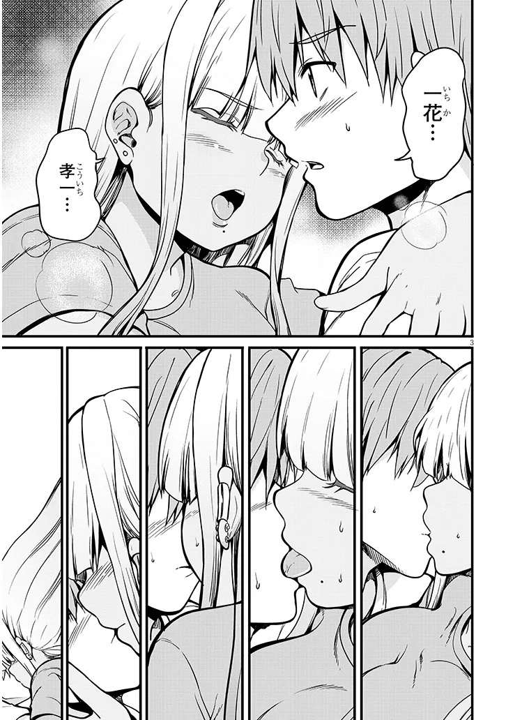 Inaka no Kuro Gal JK to Kekkon Shimashita - Chapter 10.2 - Page 3
