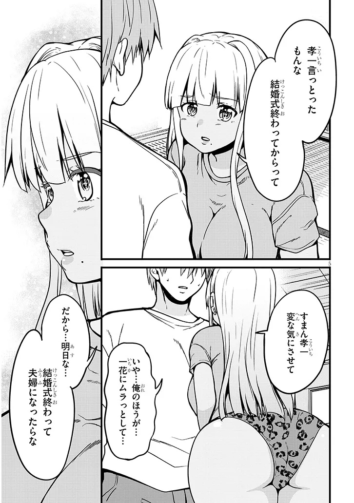 Inaka no Kuro Gal JK to Kekkon Shimashita - Chapter 10.2 - Page 5