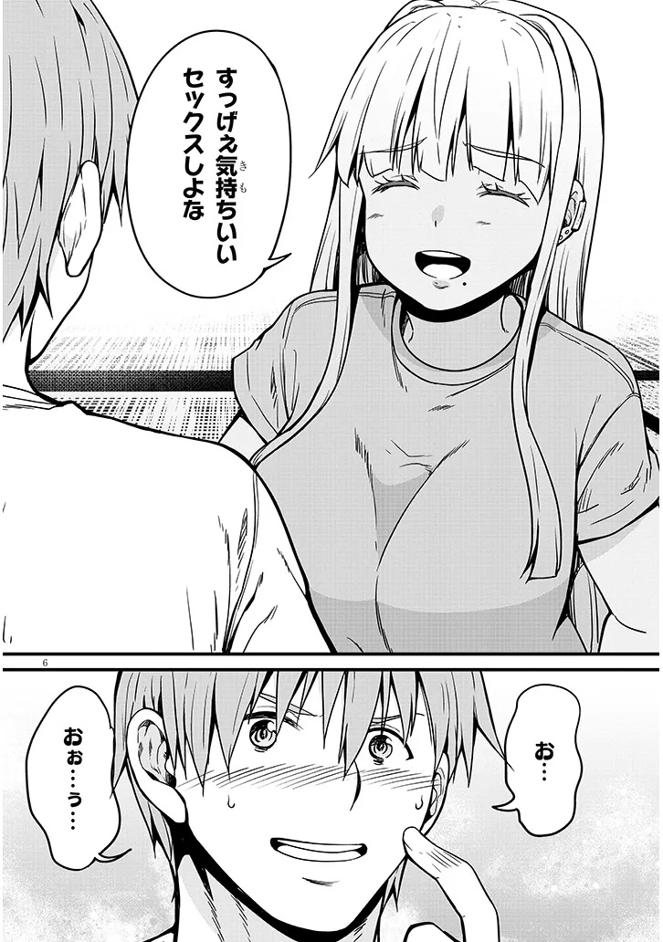 Inaka no Kuro Gal JK to Kekkon Shimashita - Chapter 10.2 - Page 6