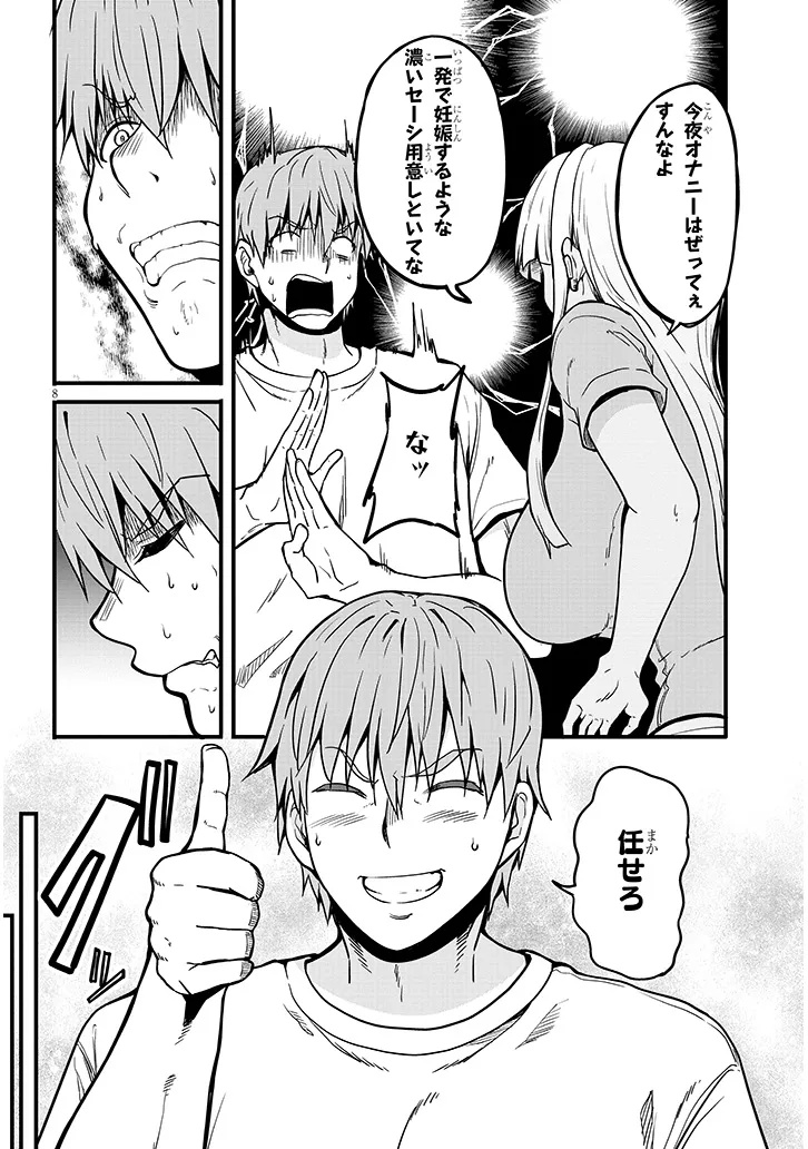 Inaka no Kuro Gal JK to Kekkon Shimashita - Chapter 10.2 - Page 8