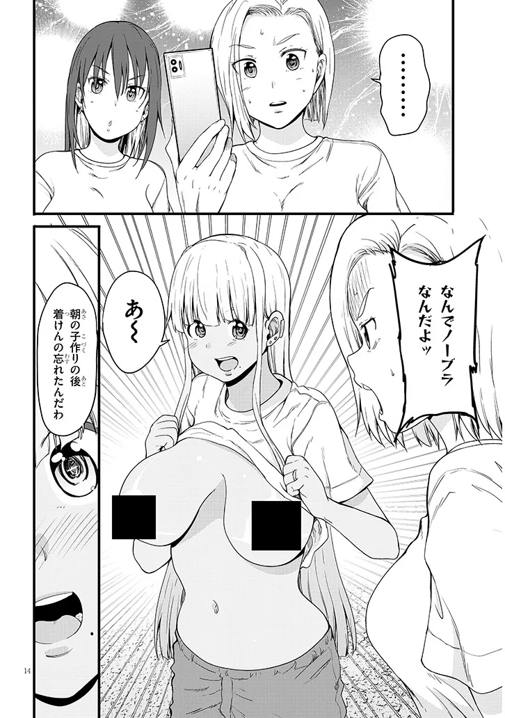 Inaka no Kuro Gal JK to Kekkon Shimashita - Chapter 15.2 - Page 1