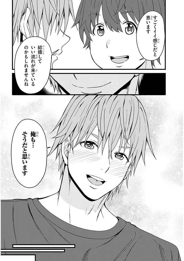 Inaka no Kuro Gal JK to Kekkon Shimashita - Chapter 15.2 - Page 5