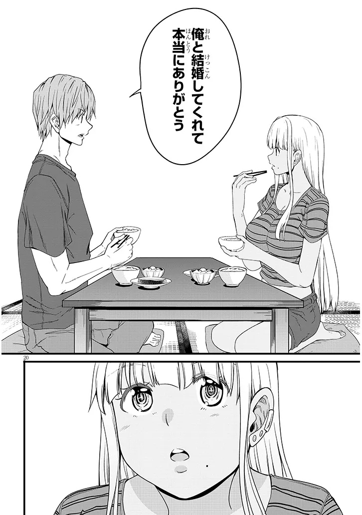 Inaka no Kuro Gal JK to Kekkon Shimashita - Chapter 15.2 - Page 7