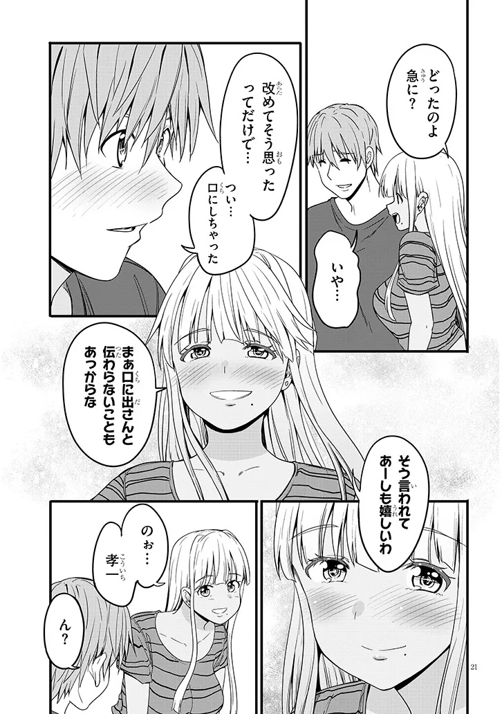 Inaka no Kuro Gal JK to Kekkon Shimashita - Chapter 15.2 - Page 8
